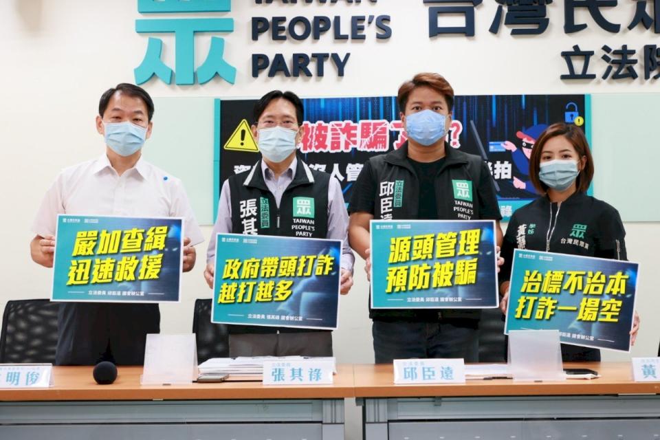 民眾黨立法院黨團2日針對詐騙案件頻傳召開記者會，呼籲政府加強宣導、提升國人資安觀念。(民眾黨團提供)