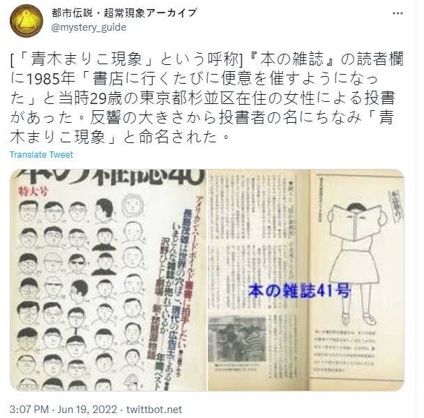 ▲探討都市傳說的推主，也曾上傳1985年的雜誌內容。（圖／截取自《@mystery_guide》推特）