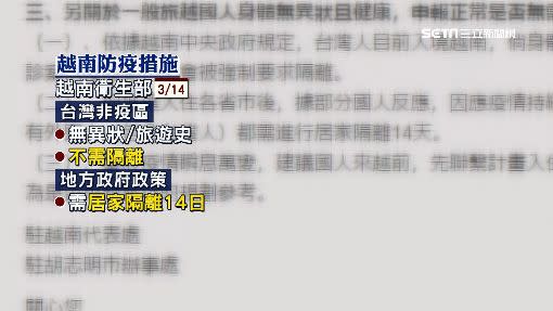 越南官方告示，台灣不在疫區之列。