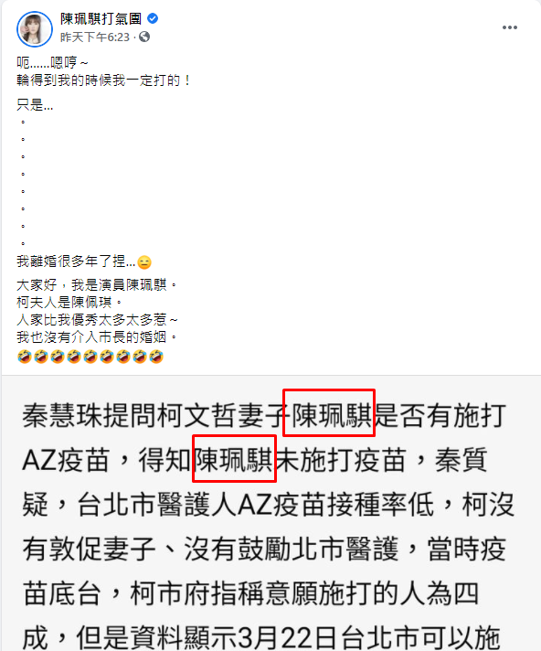 陳珮騏無奈發文，表明報導把市長夫人陳佩琪寫成她的名字（紅框處）。（圖／翻攝自陳珮騏臉書）