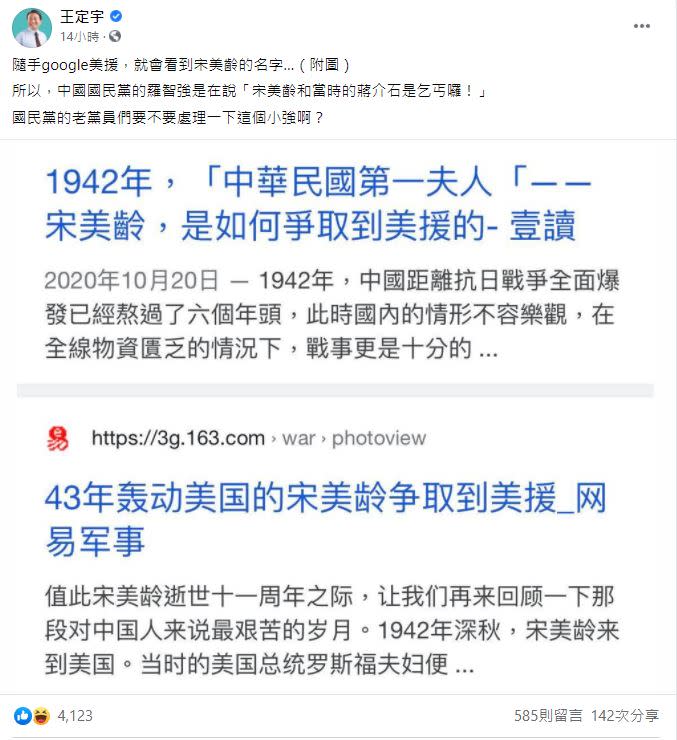 王定宇喊話，國民黨的老黨員們「要不要處理一下這個小強啊？」（圖／翻攝自王定宇臉書）