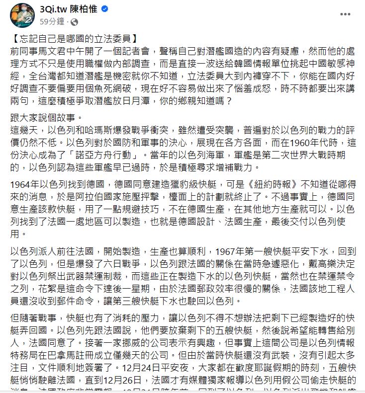 陳柏惟指出，如果以色列也有個馬文君，那歷史上就不會有著名的諾亞方舟行動，而是變成悲傷的窩裡反故事了。