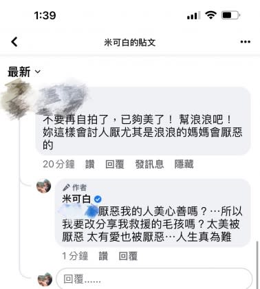 米可白曬出酸民留言「自拍會被人討厭」的截圖。（圖／翻攝自米可白臉書）