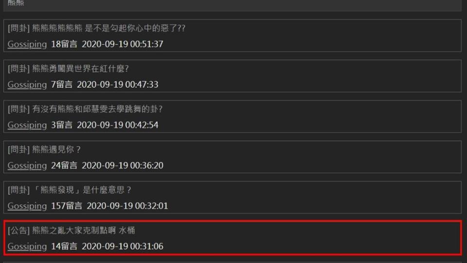 熊熊讓PTT掀起討論。（圖／翻攝自PTT）