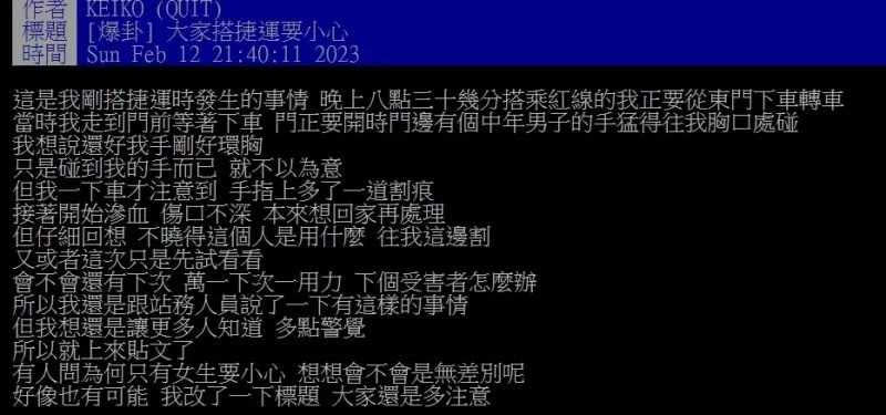 女網友在PTT八卦版指出，12日晚間8點30分左右，從台北捷運東門站下車時，被中年男子故意往她胸口碰，剛好她雙手環胸，但沒想到下車時，手上多了一道割痕、開始滲血。（圖／翻攝自PTT）