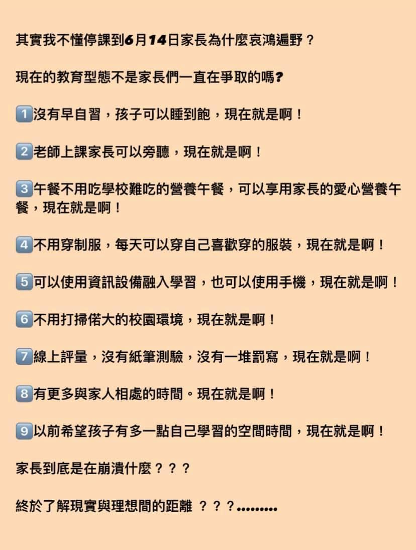 有網友列出在家「遠距教學」的9大優點。（翻攝自爆廢公社公開版臉書）