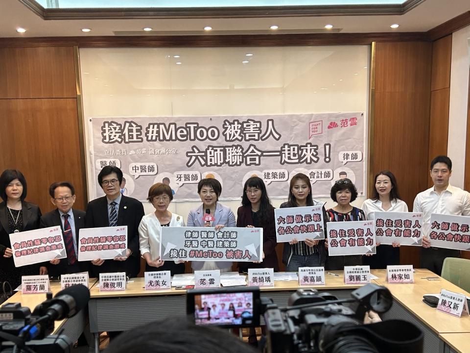 民進黨立委范雲29日陪同#MeToo被害人黃綺瑀召開記者會，並邀請六師公會共同響應「性騷擾零容忍」。(林詠青 攝)