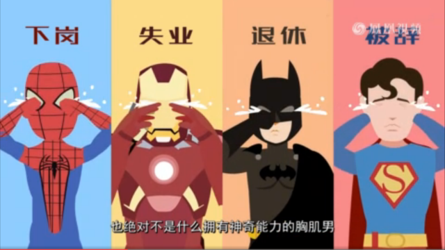 Western superheroes, helping Beijing drive home a point. <span class="inline-image-credit">(iFeng)</span>