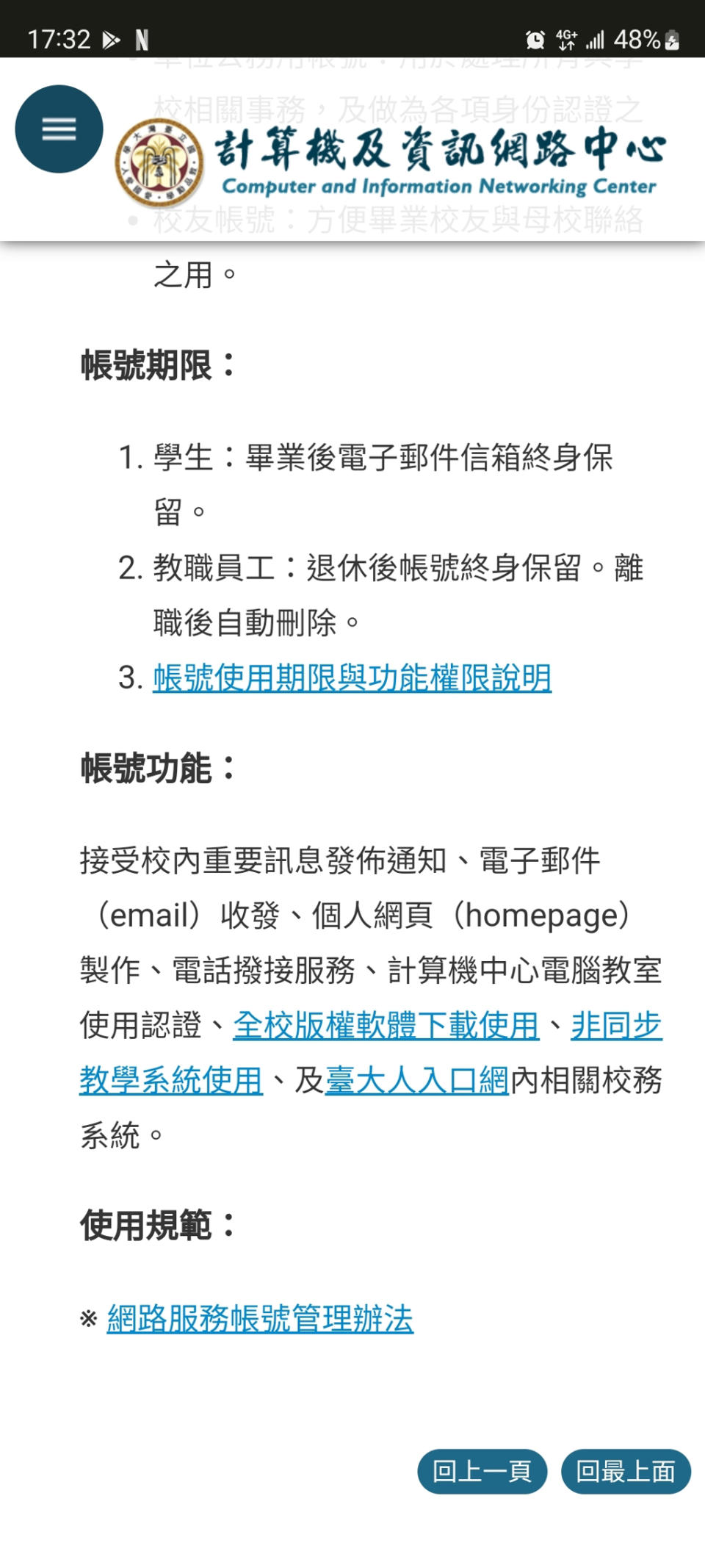 台大計算機中心公告，除非學生被退學，或交換學生離校，否則信箱永久保留。（翻攝PTT、台大官網）