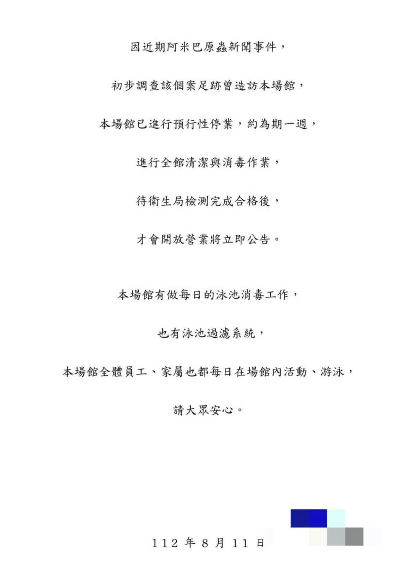 親水設施發聲明。（圖／翻攝自臉書）