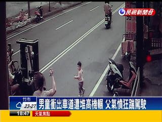 男童突衝出車道 遭堆高機輾過幸無礙