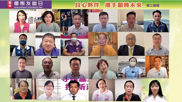 響應聯合國國際友誼日　良心英雄齊聚翻轉未來