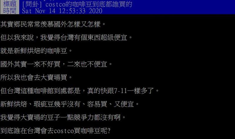 有網友好奇，到底有哪些人會去買好市多的咖啡豆。（圖／翻攝自PTT）