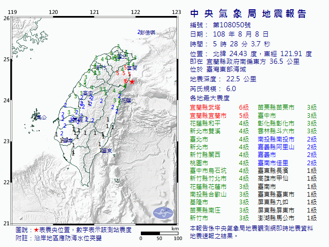 05:28臺灣東部海域發生規模6.0有感地震（照片來源：氣象局）