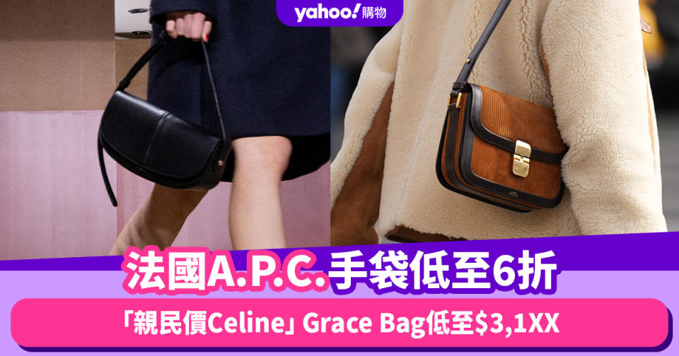 「親民價Celine」法國A.P.C.手袋低至6折！溫柔奶茶色Grace Bag低至$3,1XX