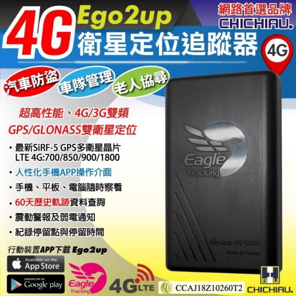 圖／Ego2up GPS衛星定位追蹤器。