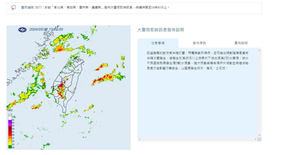 <strong>四縣市發布大雷雨特報。 (圖/氣象署提供)</strong>