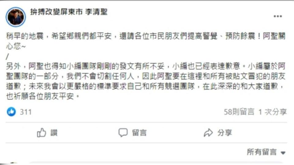 李清聖發文道歉。（圖／翻攝自李清聖臉書網）