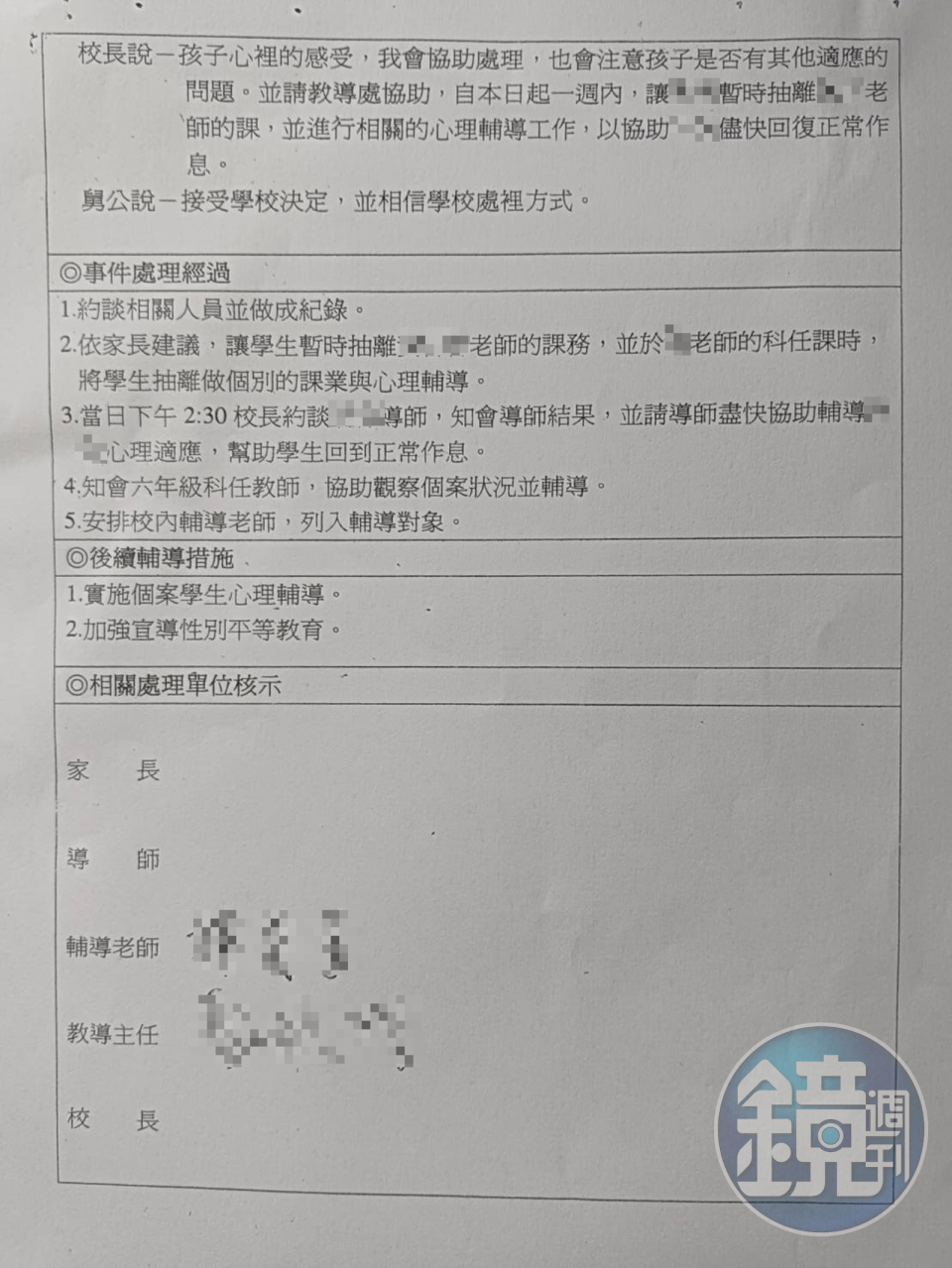 Ａ老師控訴桃園某國小未依法進行性騷擾事件通報、調查，草草記錄結案。（讀者提供）