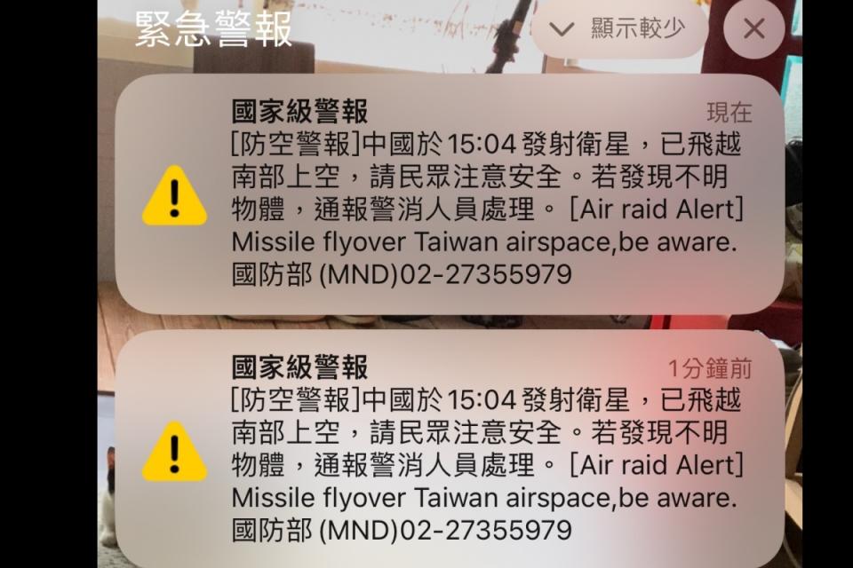 國防部9日下午3時3分發出國家警報，警報中指出：中國下午3時4分發射衛星，已飛越南部上空，請民眾注意安全。若發現不明物體通報警消處理。
