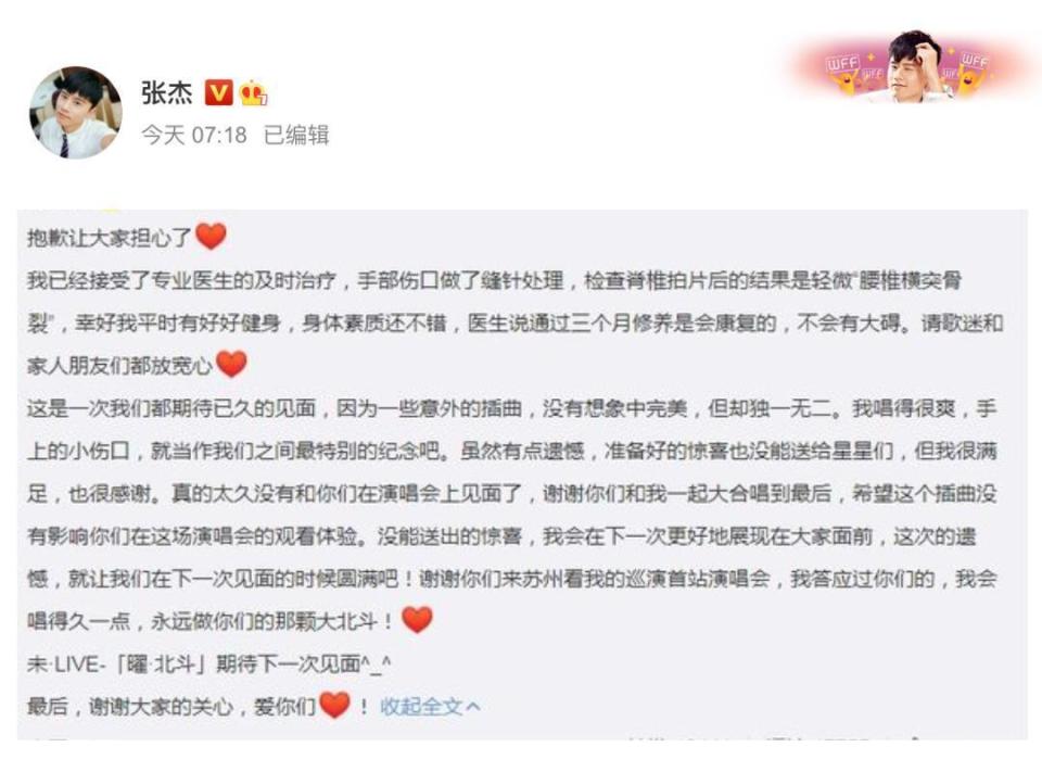 張杰今早向粉絲報平安，表示：「手上的小傷口，就當作我們之間最特別的紀念吧！」（翻攝自微博）