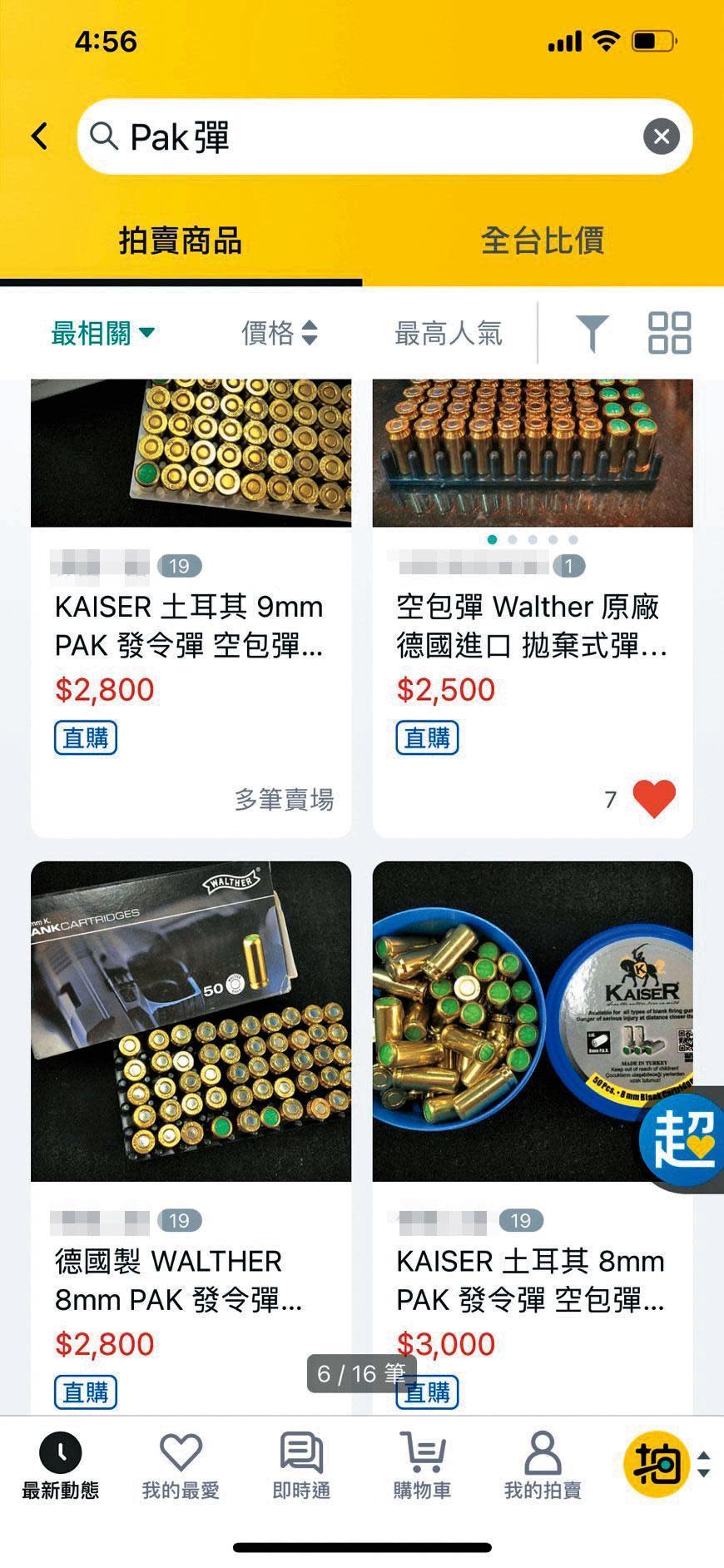 網路上販售PAK空包彈的資訊隨處可見，最便宜的1顆才60元。（翻攝網路）