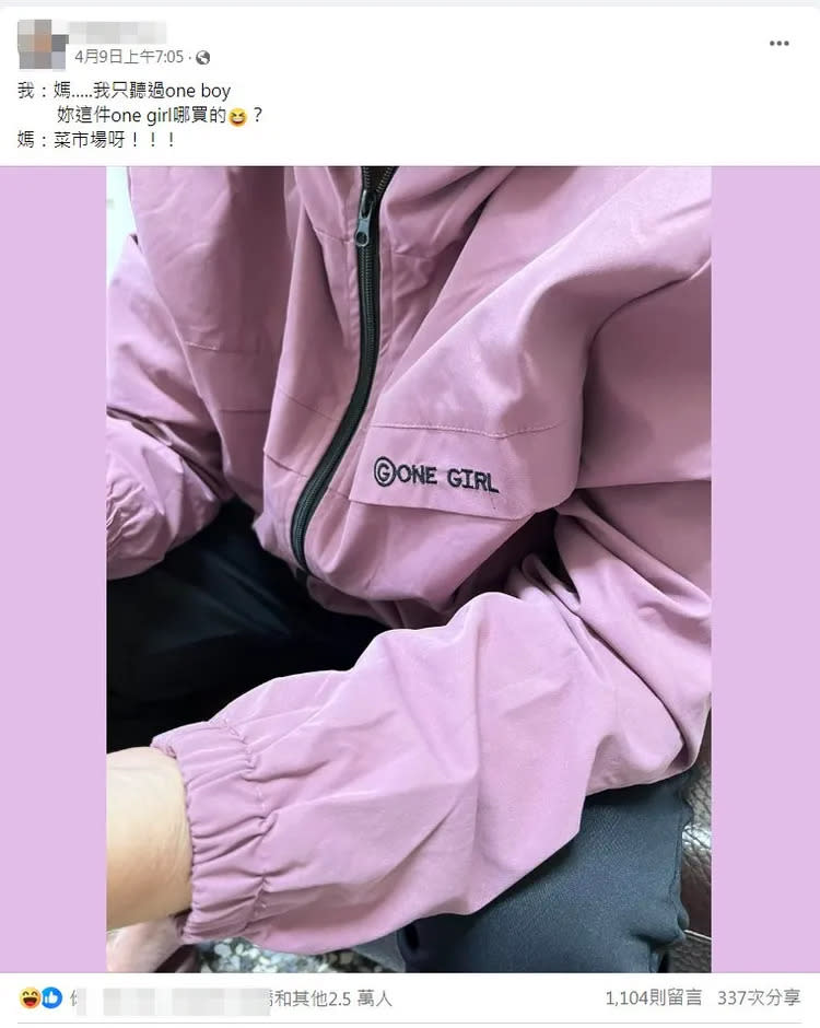 網友拍下媽媽穿著山寨版ONE BOY輕峰衣，品牌LOGO變成「ONE GIRL」。翻攝《路上觀察學院》社團