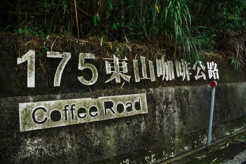 台南的１７５東山咖啡公路，是台南市著名的旅遊景點。（圖／台南市府提供）