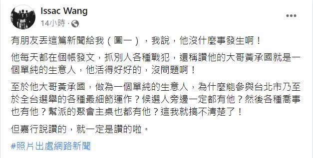 汪怡昕曝光內幕，直言陳嘉行在私人帳號每天抓戰犯。（圖／翻攝自汪怡昕臉書）