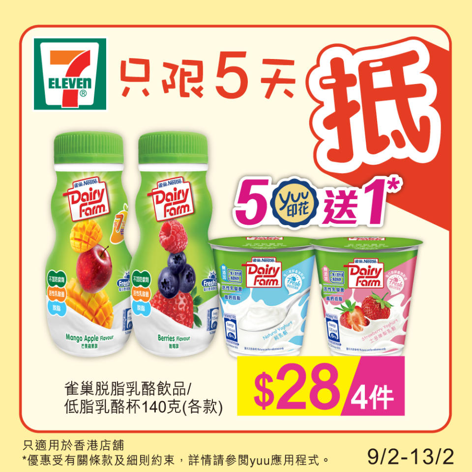 【7-11】雪糕、飲品、零食限時優惠 雀巢MEGA $40/6支（即日起至13/02）