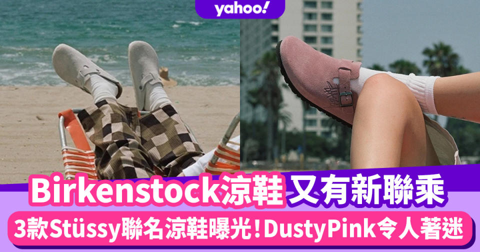 Stüssy Birkenstock涼鞋聯乘3款新色曝光！Dusty Pink粉色涼鞋潮人為之著迷