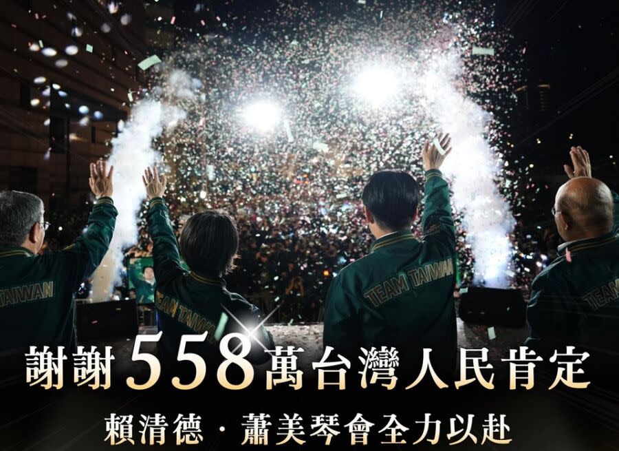 圖／賴蕭配贏得總統大選，得票率4成，並在14個縣市取得勝利。（圖／民進黨臉書）