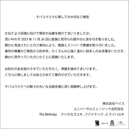 環球音樂今日發出正式聲明，千葉湧介不敵病魔離世。（圖／翻攝自X）