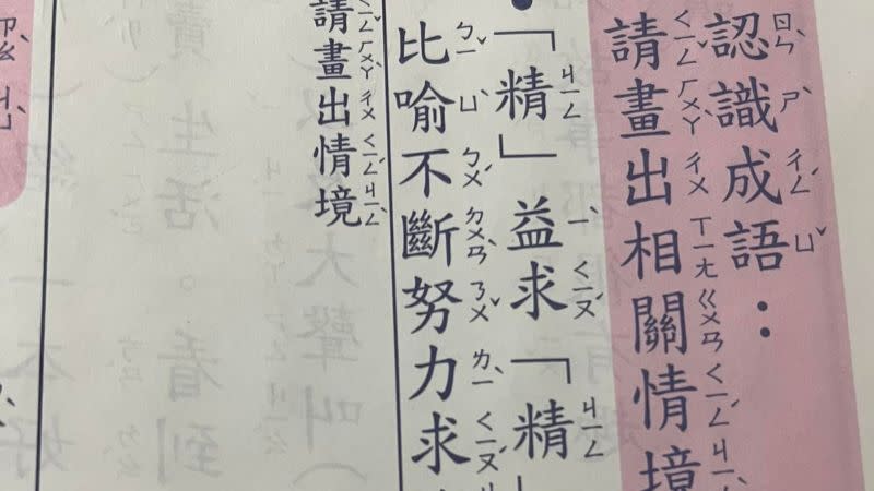 ▲有家長崩潰表示，作業要求國小二年級的孩子畫出「精益求精」的情境圖。（圖／爆廢公社）