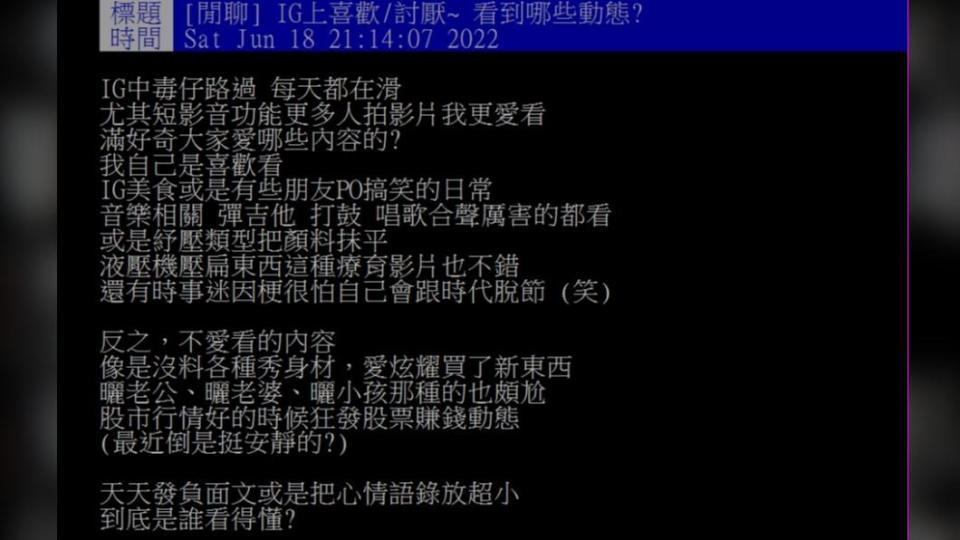 原PO分享自己在Instagram上喜歡、討厭看的限時動態內容。（圖／翻攝自PTT）