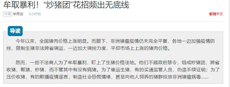 《新華社》旗下《半月談》微信公眾號報導指出，其記者在大陸各地調研發現，有一些不法商人結成炒豬團。（圖／翻攝自半月談）