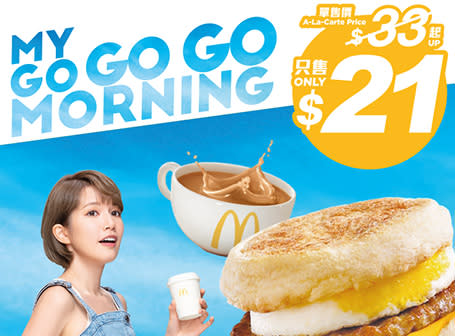 【McDonald's】麥當勞App優惠 $21新餐肉蛋漢堡配飲品（22/05-28/05）