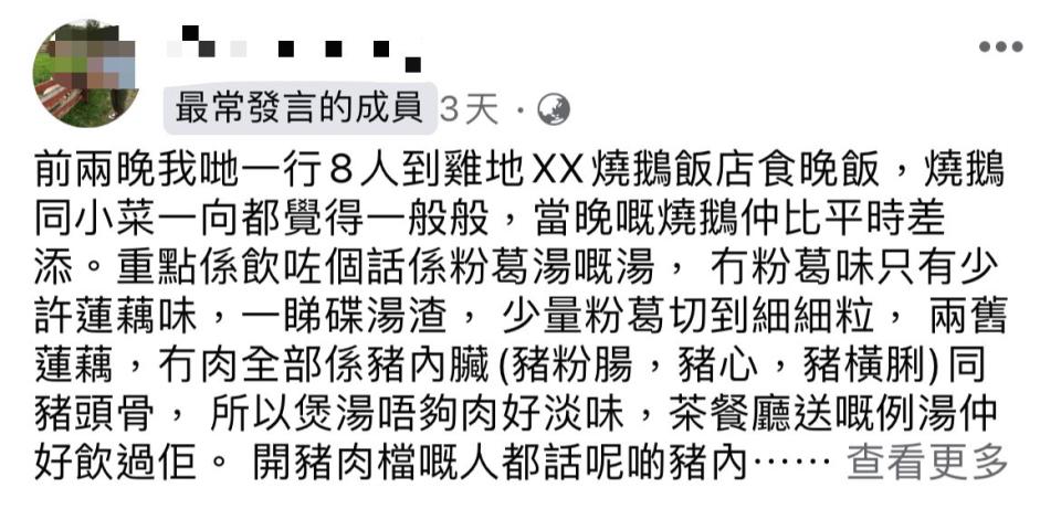 元朗燒鵝飯店粉葛湯收$800 湯渣全是豬內臟 食客怒轟呃錢 網民：好過去搶
