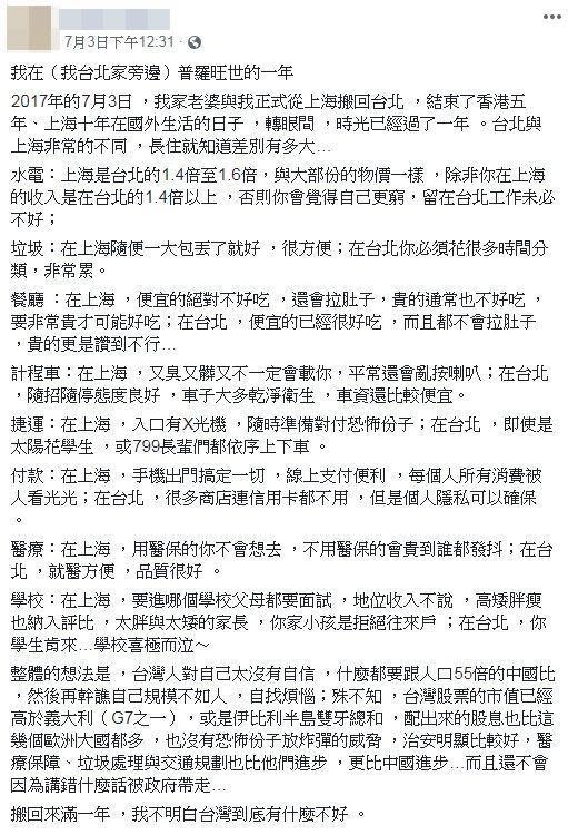 王姓網友認為，台北與上海非常的不同 ，長住就知道差別有多大。（翻攝自臉書）