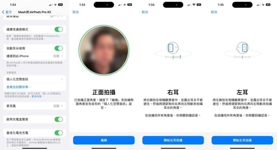 ▲在個人化空間音訊設定中，會要求使用者透過具備TrueDepth相機的iPhone機種進行自拍，藉此確認使用者的頭型與耳朵相對距離