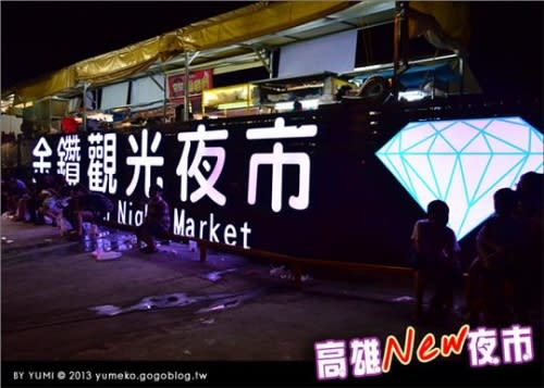 高雄夜市大PK！金鑽夜市與凱旋夜市，今晚您想逛哪一個？