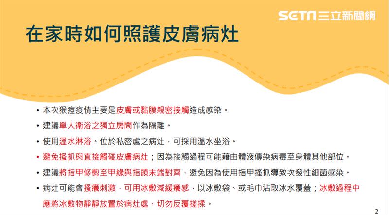 皮膚科醫學會發佈「猴痘皮膚健康照護建議指引」，讓患者參考在家時如何照護皮膚病灶。（圖／記者簡浩正攝影）