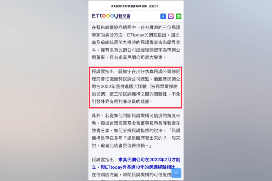 【匯流聲明】匯流民調不介入藍白民調爭議 原訂20日公布總統民調暫停 並回應ETToday質疑 223