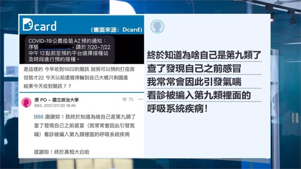 年齡不符收接種簡訊超意外！　最美空姐：原來我是第九類