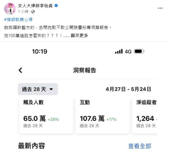 李怡貞直言，「我隨便發的廢文，文章觸及都比寫她高」。（圖／翻攝自李怡貞 臉書）