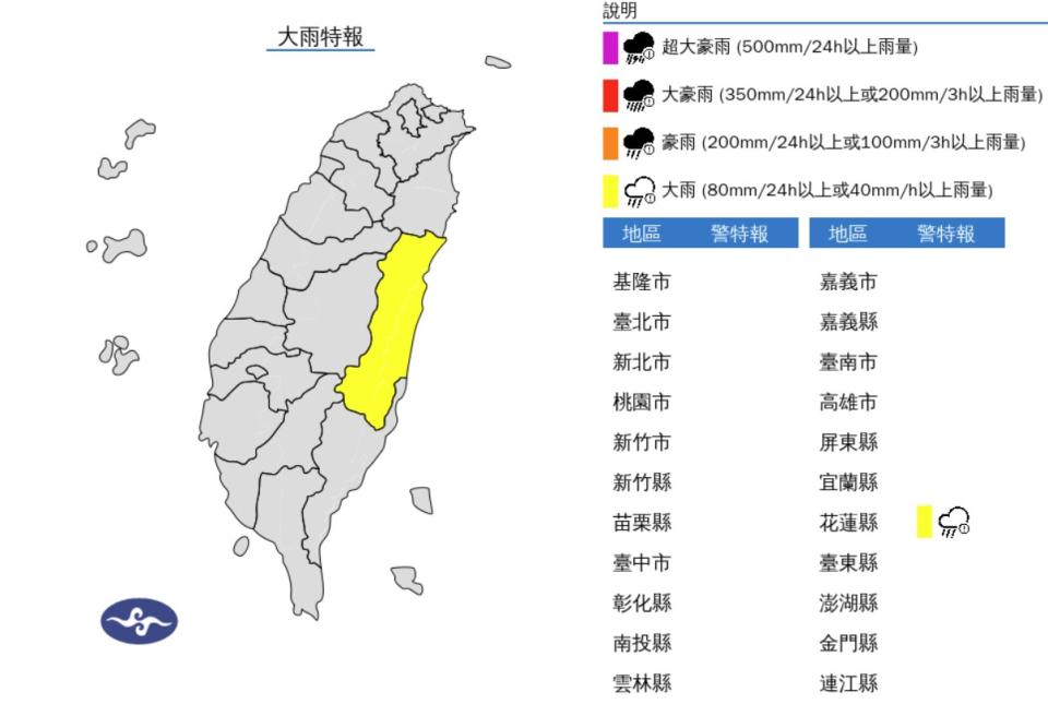 （圖取自中央氣象署網站）