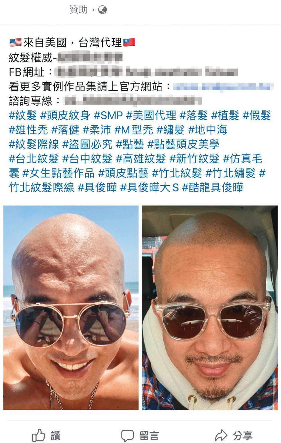 具俊曄的招牌光頭遭紋髮商家拿來打廣告，也遭網友質疑是否有取得本人授權。（翻攝自臉書）