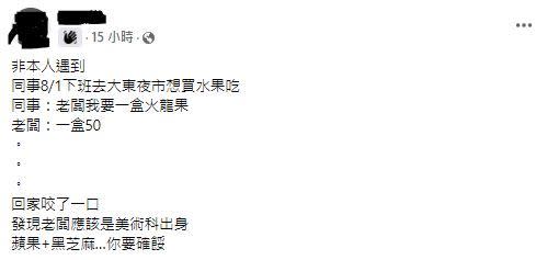 ▲網友幫同事抱怨，買火龍果卻成了蘋果。（圖／取自《爆料公社(官方粉專專屬)》）