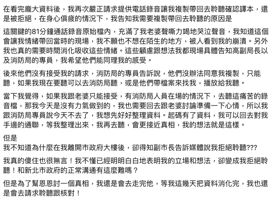 恩恩爸爸臉書發文全文-2。（圖／翻攝自恩恩爸爸臉書）