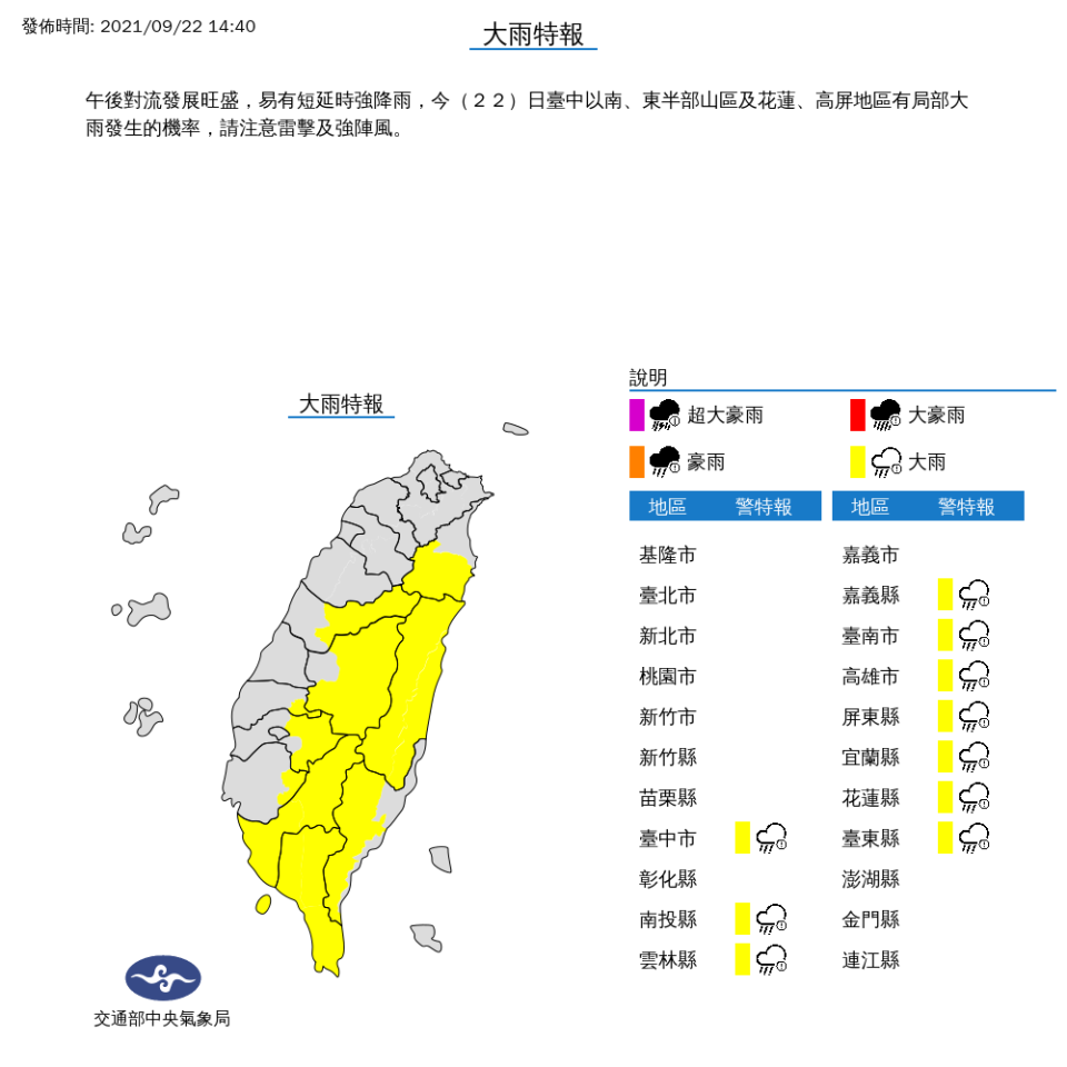 氣象局對10縣市發布大雨特報。   圖：中央氣象局/提供